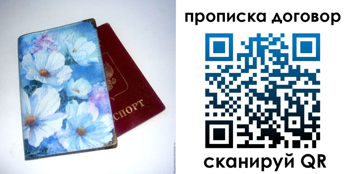 прописка в Балтийске