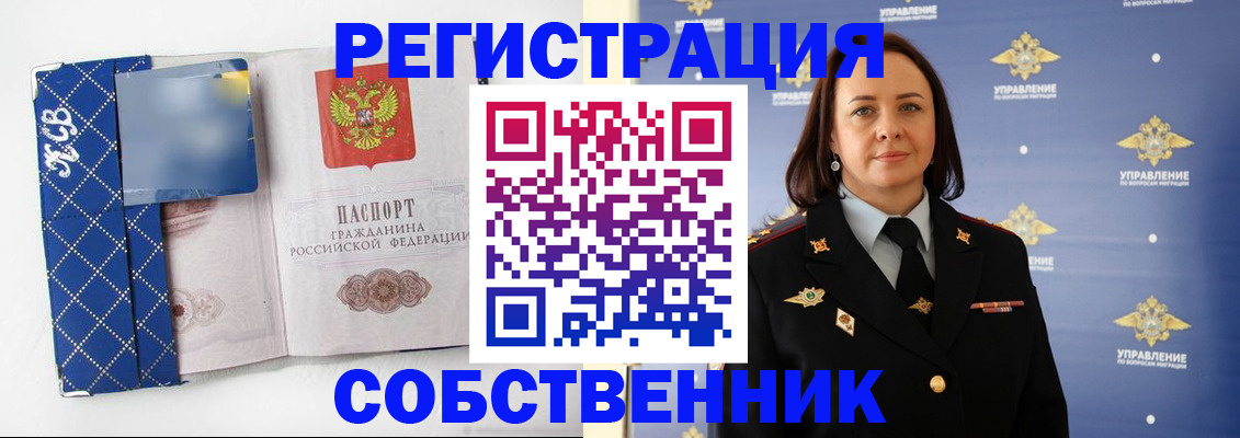 временная регистрация купить в Балтийске