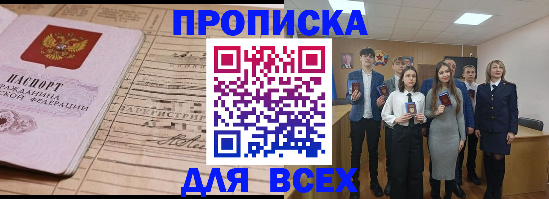 прописка ребенка в Балтийске