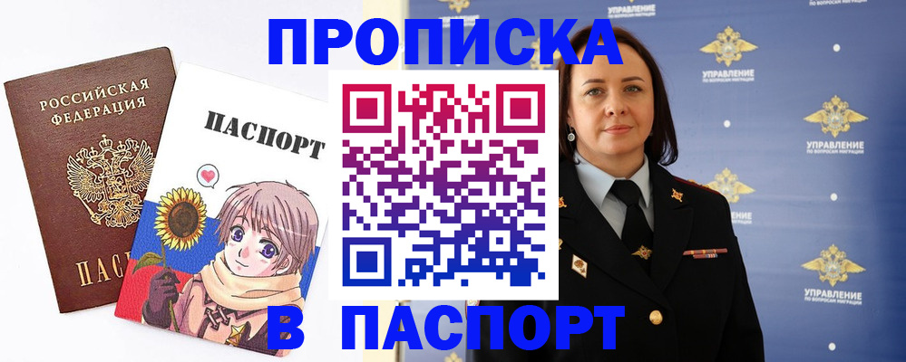 прописка регистрация в Балтийске